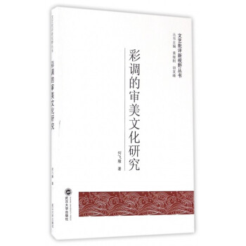 彩調的審美文化研究 彩調的審美文化研究