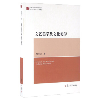 文藝美學及文化美學 文藝美學及文化美學