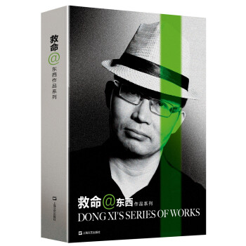東西作品系列:救命 東西作品系列:救命