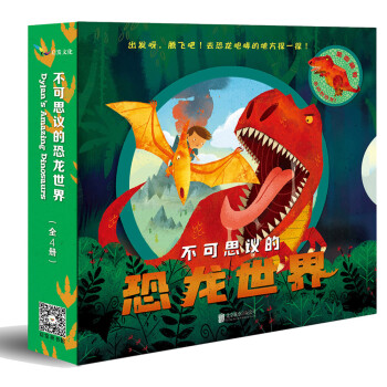 不可思議的恐龍世界 不可思議的恐龍世界