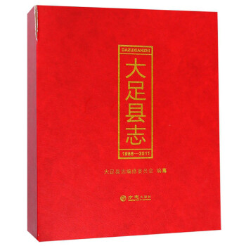 大足縣志大足縣志1 大足縣志大足縣志1
