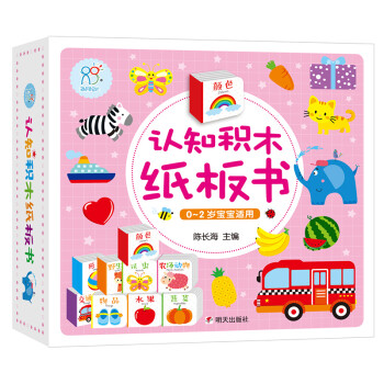 寶寶認知積木紙板書 寶寶認知積木紙板書