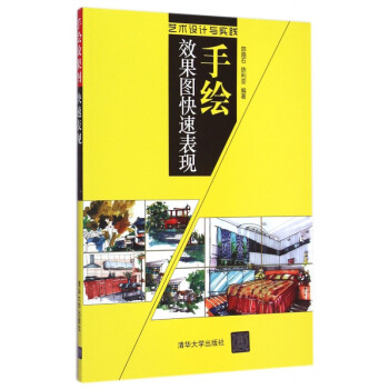 手繪效果圖快速表現 手繪效果圖快速表現