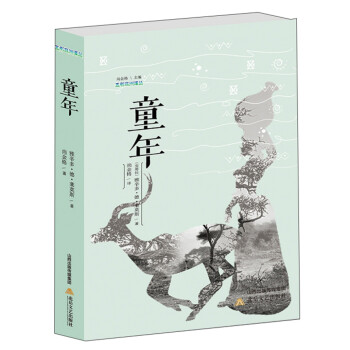 童年/五彩非洲譯叢 童年/五彩非洲譯叢