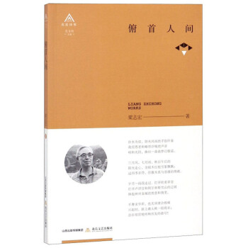 俯首人間/北岳詩庫 俯首人間/北岳詩庫