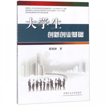 大學生創新創業基礎 大學生創新創業基礎