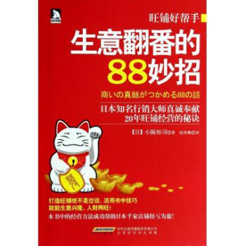 生意翻番的88妙招 生意翻番的88妙招