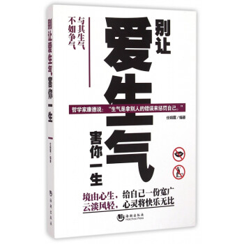 別讓愛生氣害你一生