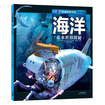 海洋:藍水世界探秘
