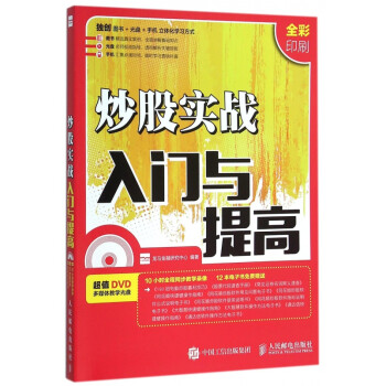 炒股實戰入門與提高 炒股實戰入門與提高