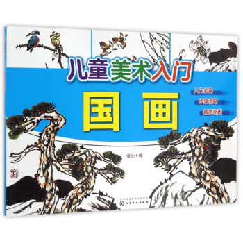 國畫/兒童美術(shù)入門 國畫/兒童美術(shù)入門