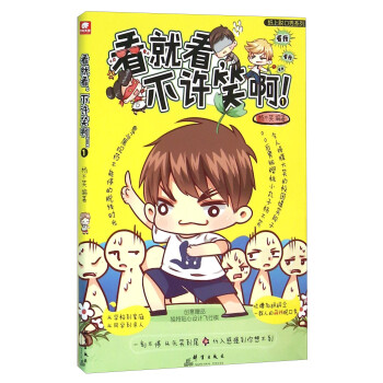 看就看,不許笑啊! 看就看,不許笑啊!