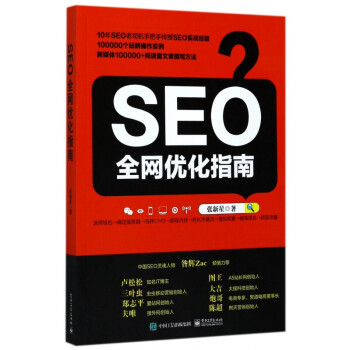 SEO全網優化指南