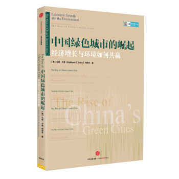 中國綠色城市的崛起 中國綠色城市的崛起