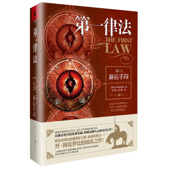 第一律法:最后手段 第一律法:最后手段