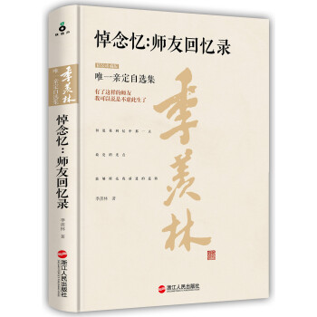 悼念憶:師友回憶錄 悼念憶:師友回憶錄