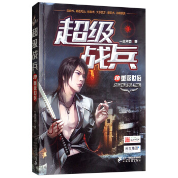 超級戰兵:重返世俗 超級戰兵:重返世俗