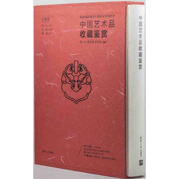 中國藝術品收藏鑒賞 中國藝術品收藏鑒賞