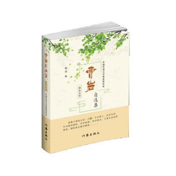 曹巖報告文學自選集 曹巖報告文學自選集