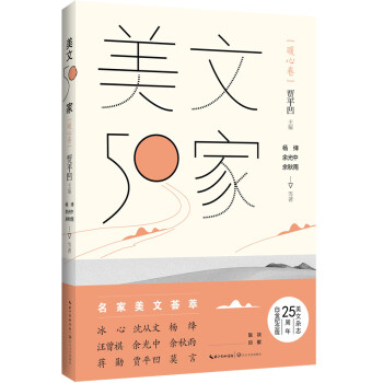 美文50家-暖心卷 美文50家-暖心卷