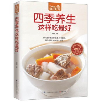 四季養生這樣吃最好 四季養生這樣吃最好