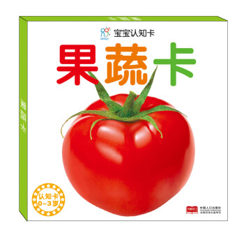 寶寶認(rèn)知卡-果蔬卡 寶寶認(rèn)知卡-果蔬卡