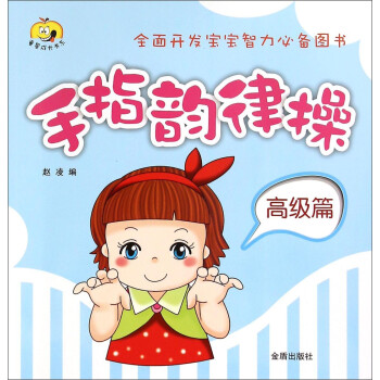 手指韻律操-高級篇 手指韻律操-高級篇