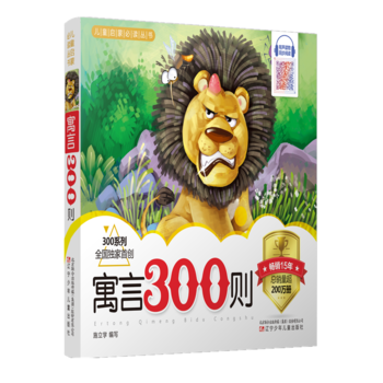 寓言300則施立學(xué) 寓言300則施立學(xué)