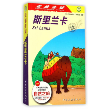 斯里蘭卡/走遍全球 斯里蘭卡/走遍全球