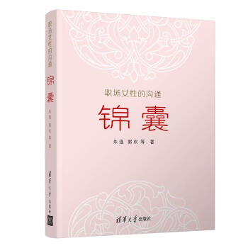 職場女性的溝通錦囊 職場女性的溝通錦囊
