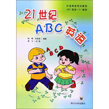 21世紀ABC英語 21世紀ABC英語