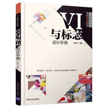 VI與標志設(shè)計手冊 VI與標志設(shè)計手冊