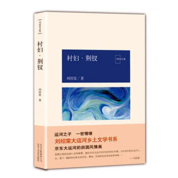 村婦·荊釵小說(shuō)書(shū)籍 村婦·荊釵小說(shuō)書(shū)籍