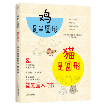 雞是半圓形貓是圓形 雞是半圓形貓是圓形