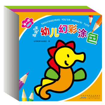手癢癢幼兒幻彩涂色 手癢癢幼兒幻彩涂色