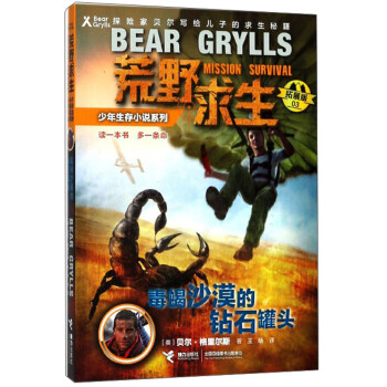 毒蝎沙漠的鉆石罐頭 毒蝎沙漠的鉆石罐頭