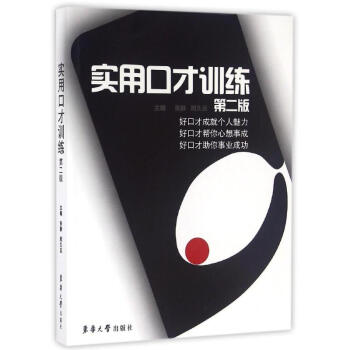 實用口才訓練/張靜 實用口才訓練/張靜