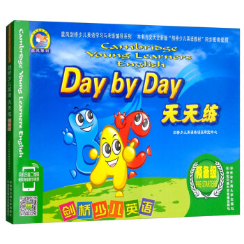 劍橋少兒英語天天練 劍橋少兒英語天天練