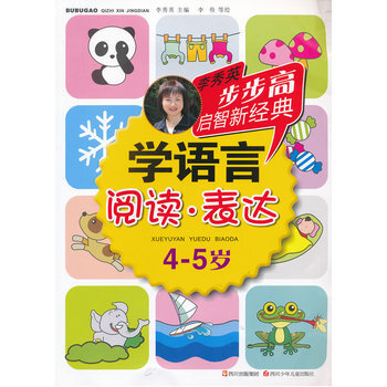 學語言:閱讀·表達 學語言:閱讀·表達
