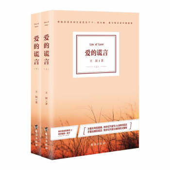 《愛的謊言》上下冊 《愛的謊言》上下冊