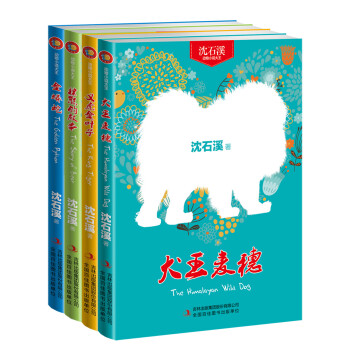 沈石溪精選動物小說 沈石溪精選動物小說