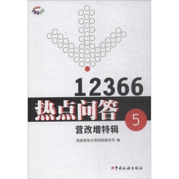 12366熱點問答 12366熱點問答