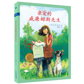 親愛的威廉姆斯先生 親愛的威廉姆斯先生