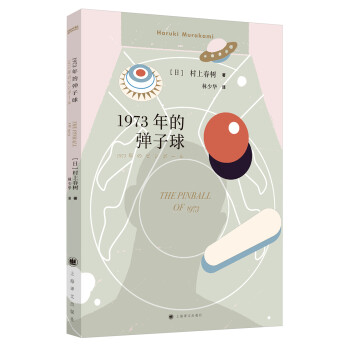 1973年的彈子球 1973年的彈子球