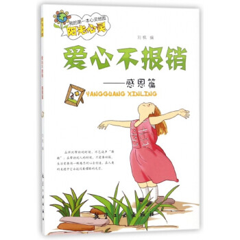 愛心不報(bào)銷:感恩篇 愛心不報(bào)銷:感恩篇