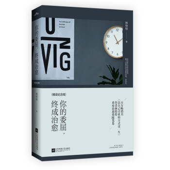 你的委屈,終成治愈 你的委屈,終成治愈