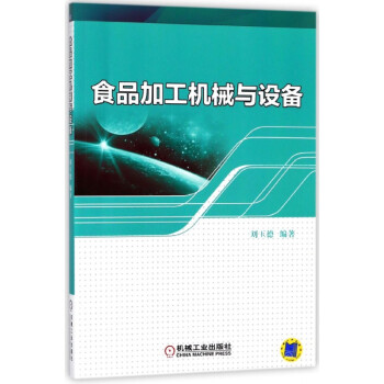 食品加工機械與設備 食品加工機械與設備