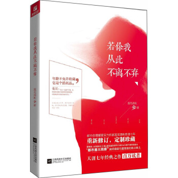 若你我從此不離不棄 若你我從此不離不棄
