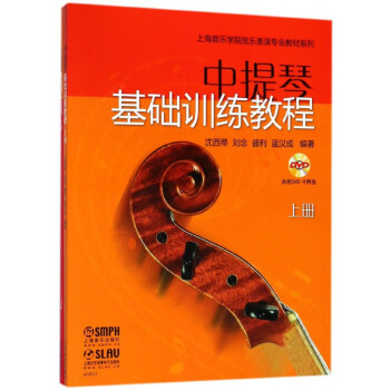 中提琴基礎訓練教程 中提琴基礎訓練教程