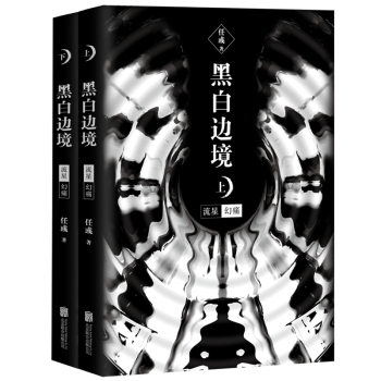 黑白邊境-流星幻痛 黑白邊境-流星幻痛
